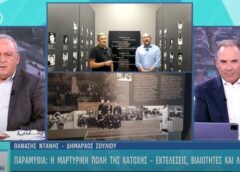 Συνέντευξη Ντάνη στο Action24 για την μαρτυρική Παραμυθιά