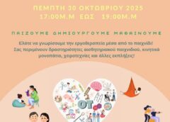 Eκδήλωση εργοθεραπείας στην Παραμυθιά Eκδήλωση εργοθεραπείας στην Παραμυθιά