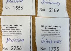 Έγινε η κλήρωση του Εμπορικού Συλλόγου Παραμυθιάς – Οι τυχεροί Έγινε η κλήρωση του Εμπορικού Συλλόγου Παραμυθιάς – Οι τυχεροί